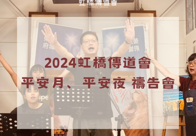 禱告會