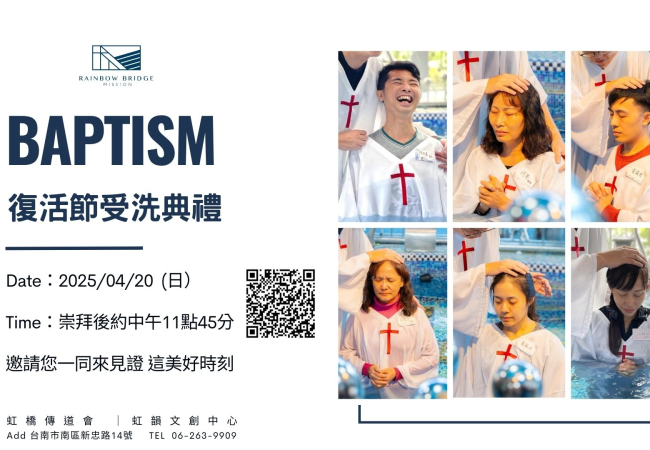 受洗報名