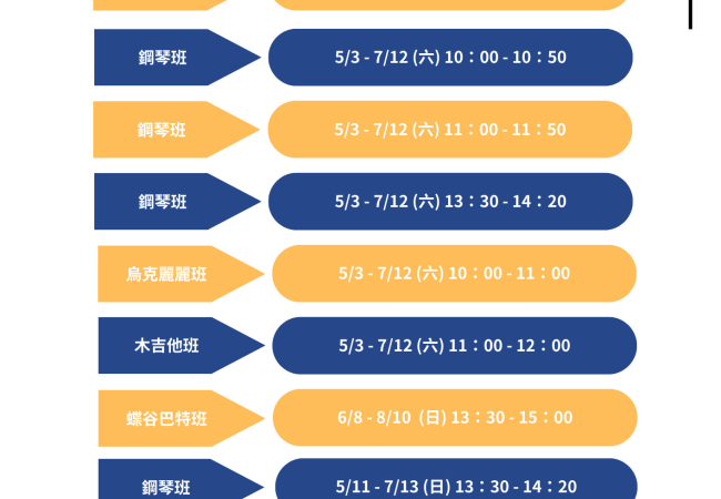 藝文協會課程