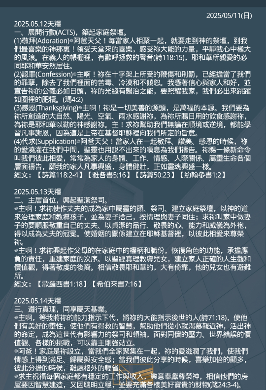 20250511 天糧