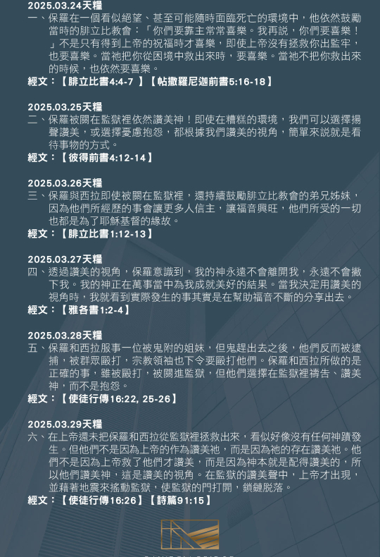  20250323 天糧