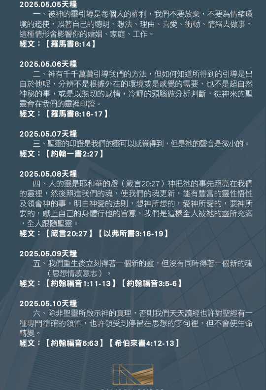  20250504 天糧